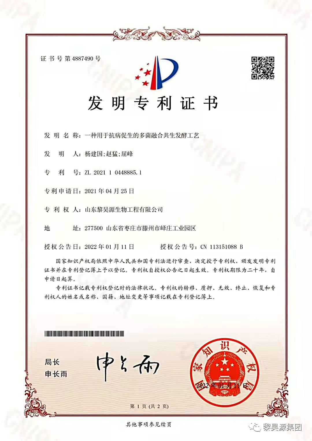 多菌融合共生发酵工艺发明专利缩略图
